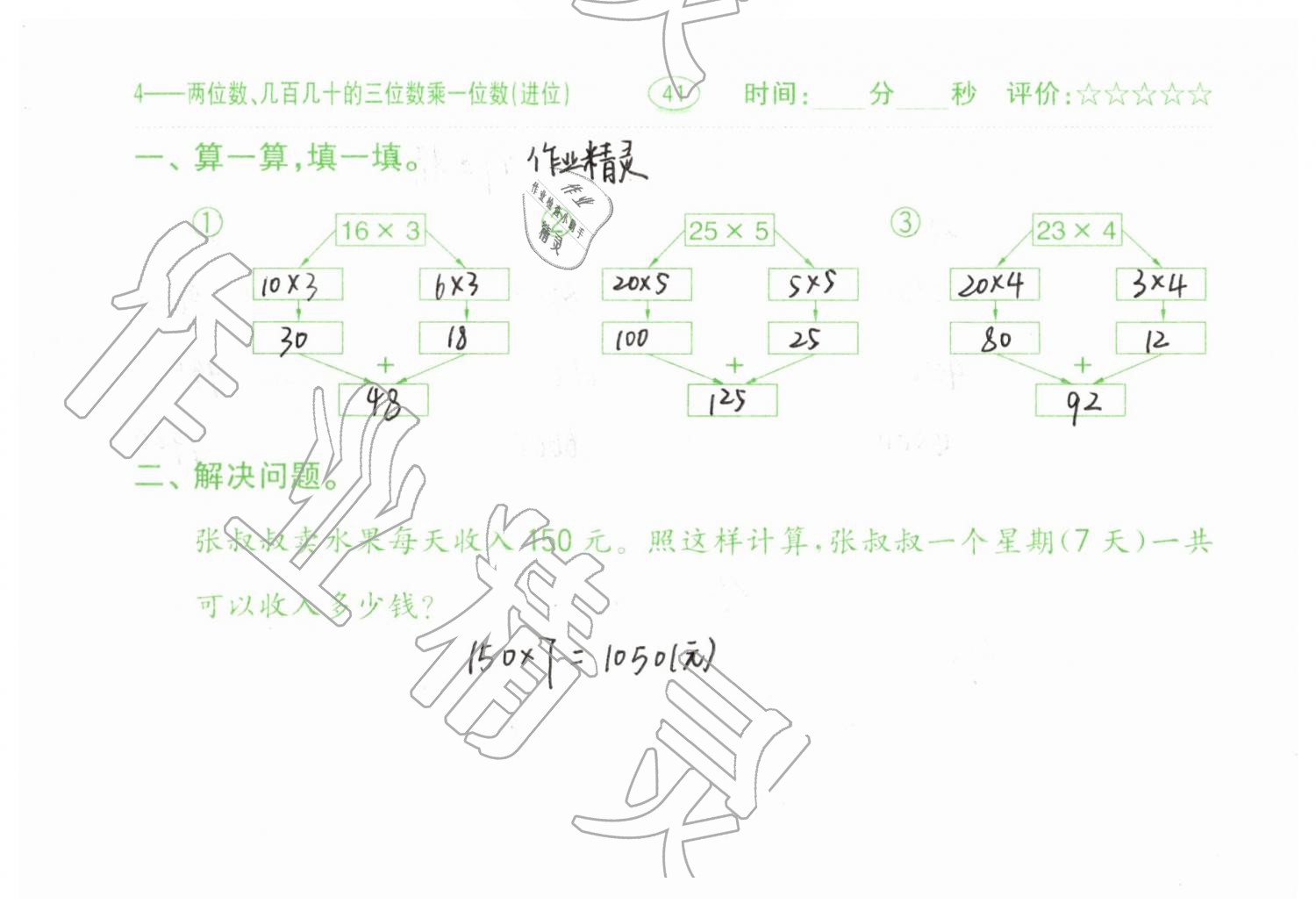 2019年口算題卡三年級(jí)數(shù)學(xué)下冊(cè)人教版齊魯書社 第41頁