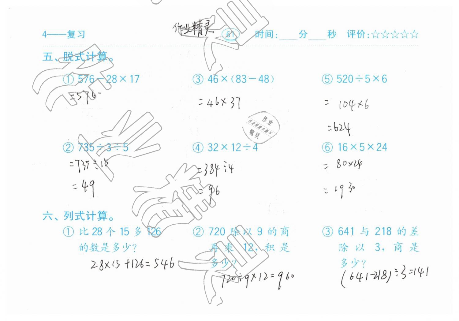 2019年口算題卡三年級數(shù)學(xué)下冊人教版齊魯書社 第61頁