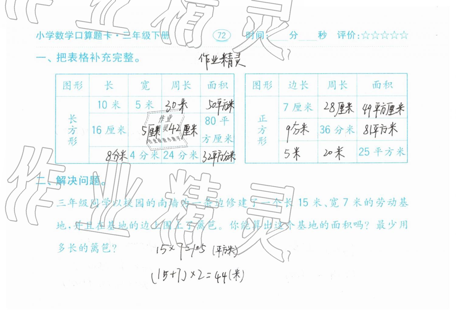 2019年口算题卡三年级数学下册人教版齐鲁书社 第72页