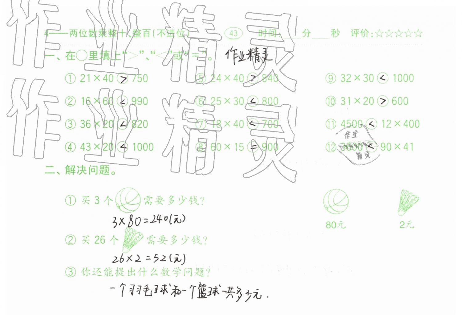 2019年口算題卡三年級(jí)數(shù)學(xué)下冊(cè)人教版齊魯書(shū)社 第43頁(yè)