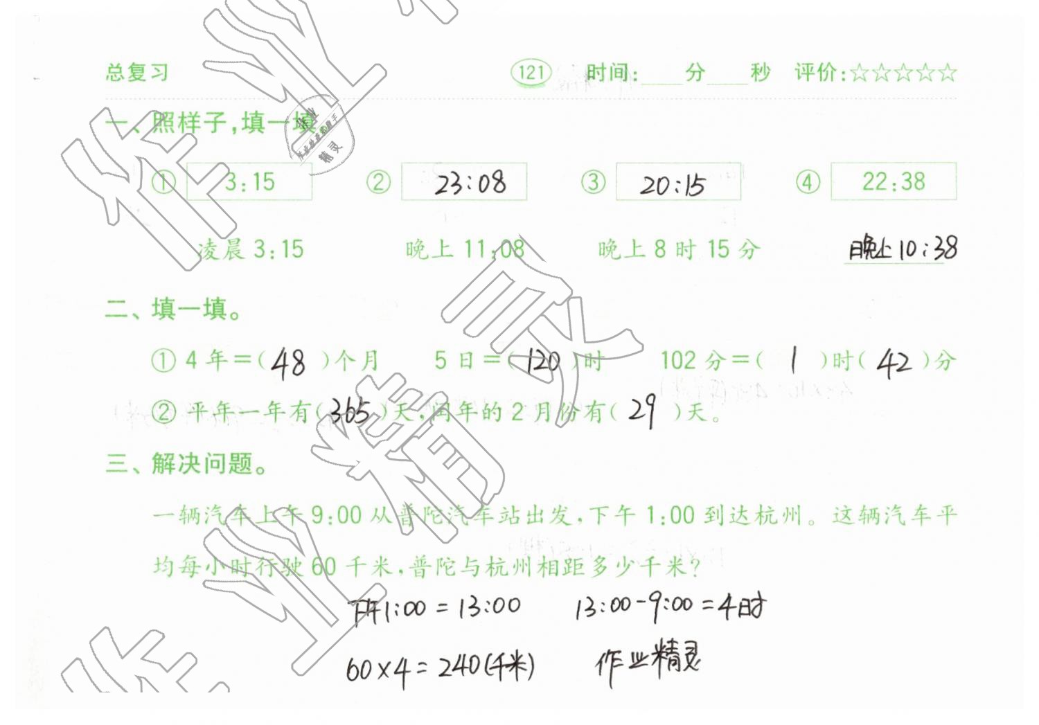 2019年口算題卡三年級數(shù)學下冊人教版齊魯書社 第121頁