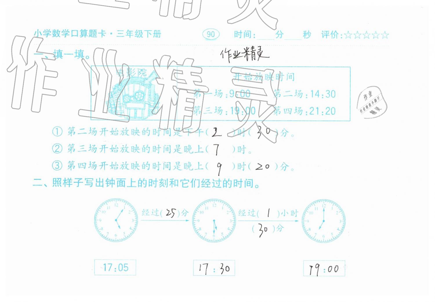 2019年口算题卡三年级数学下册人教版齐鲁书社 第90页