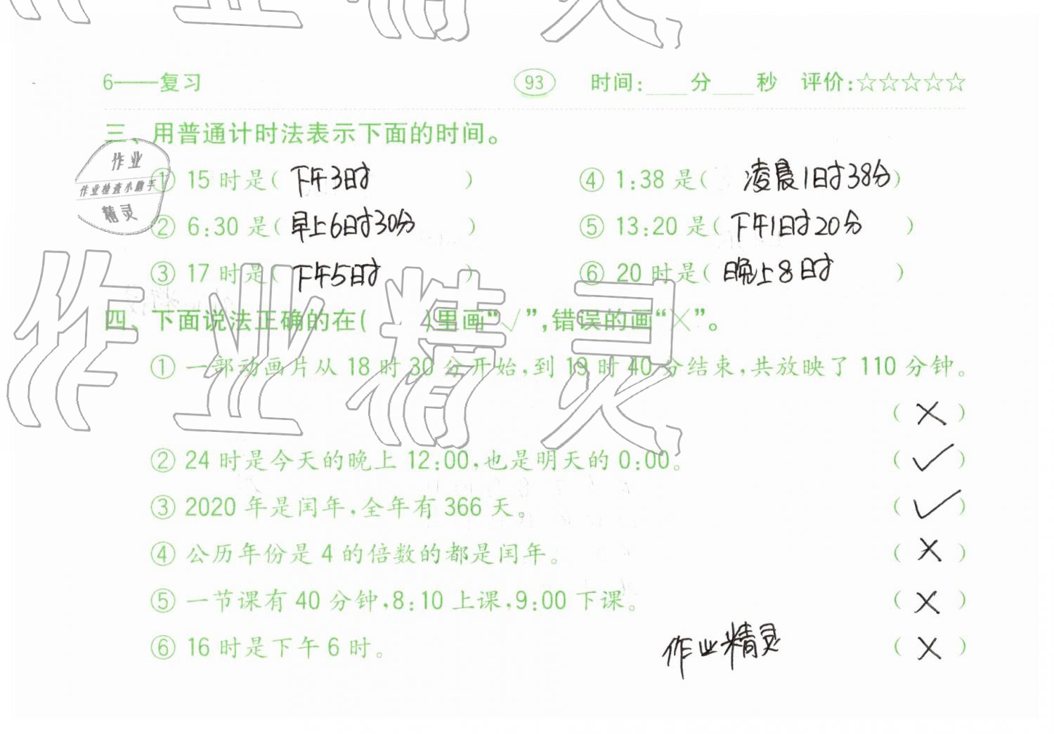 2019年口算題卡三年級數(shù)學(xué)下冊人教版齊魯書社 第93頁