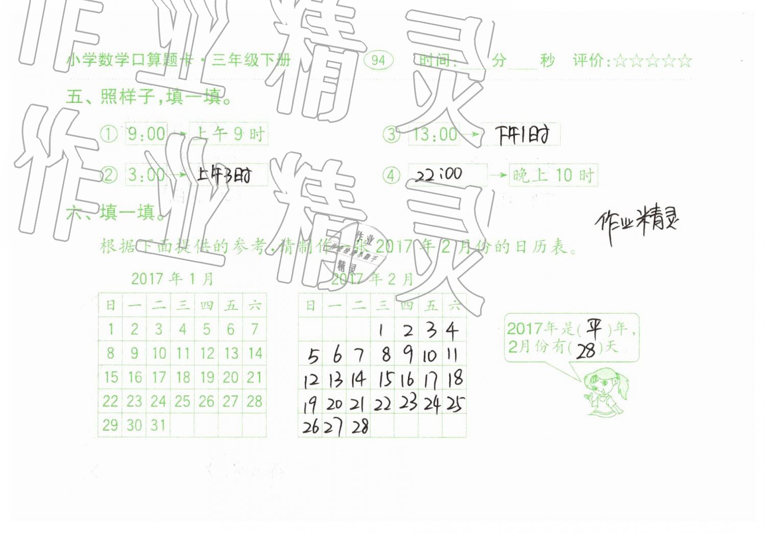 2019年口算题卡三年级数学下册人教版齐鲁书社 第94页