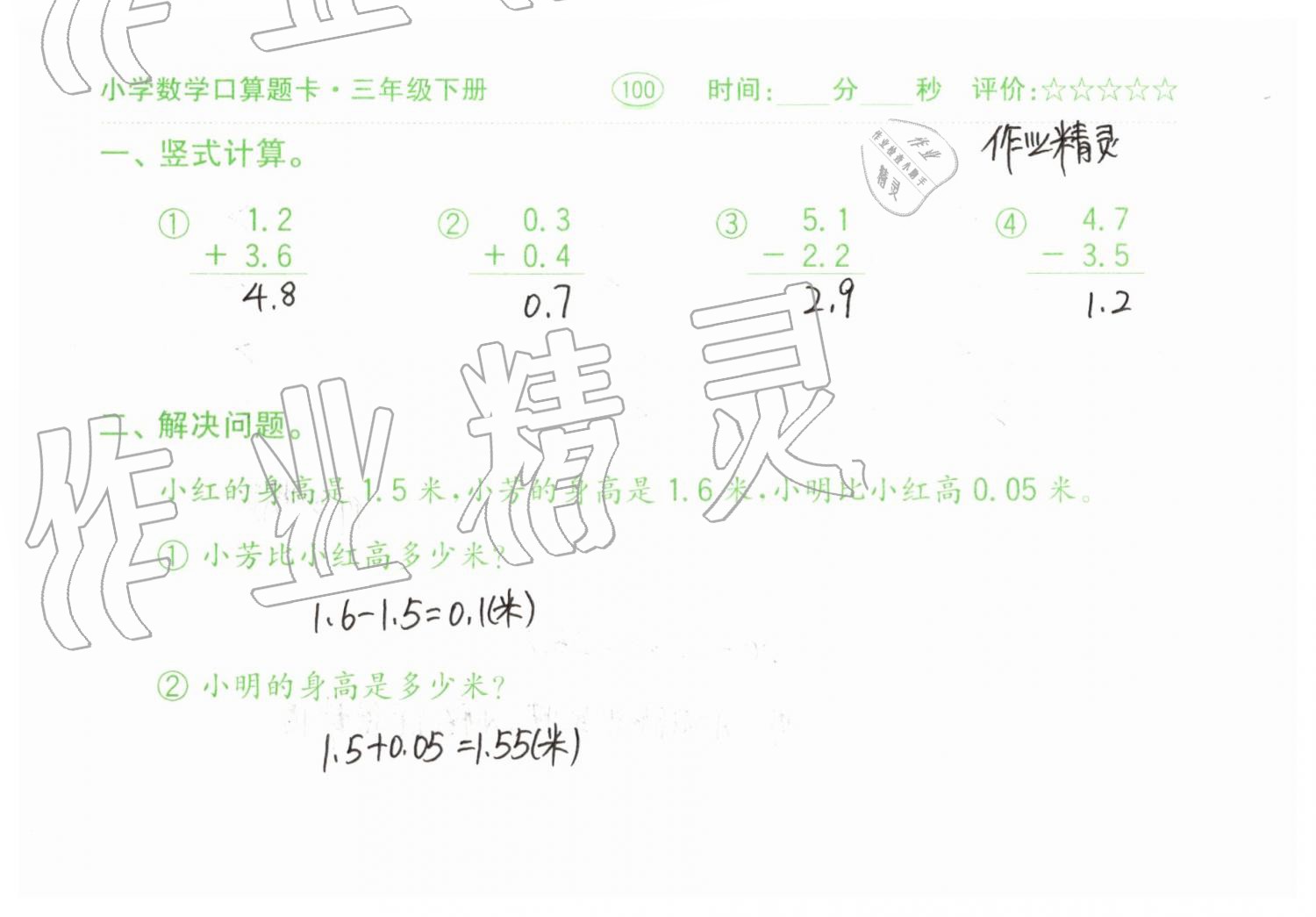 2019年口算題卡三年級(jí)數(shù)學(xué)下冊(cè)人教版齊魯書社 第100頁(yè)