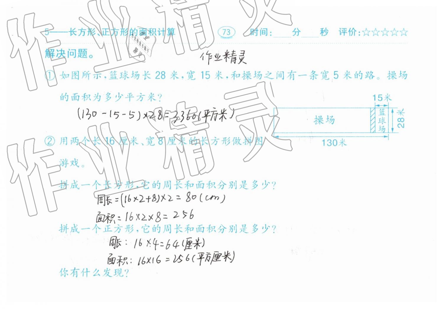 2019年口算题卡三年级数学下册人教版齐鲁书社 第73页