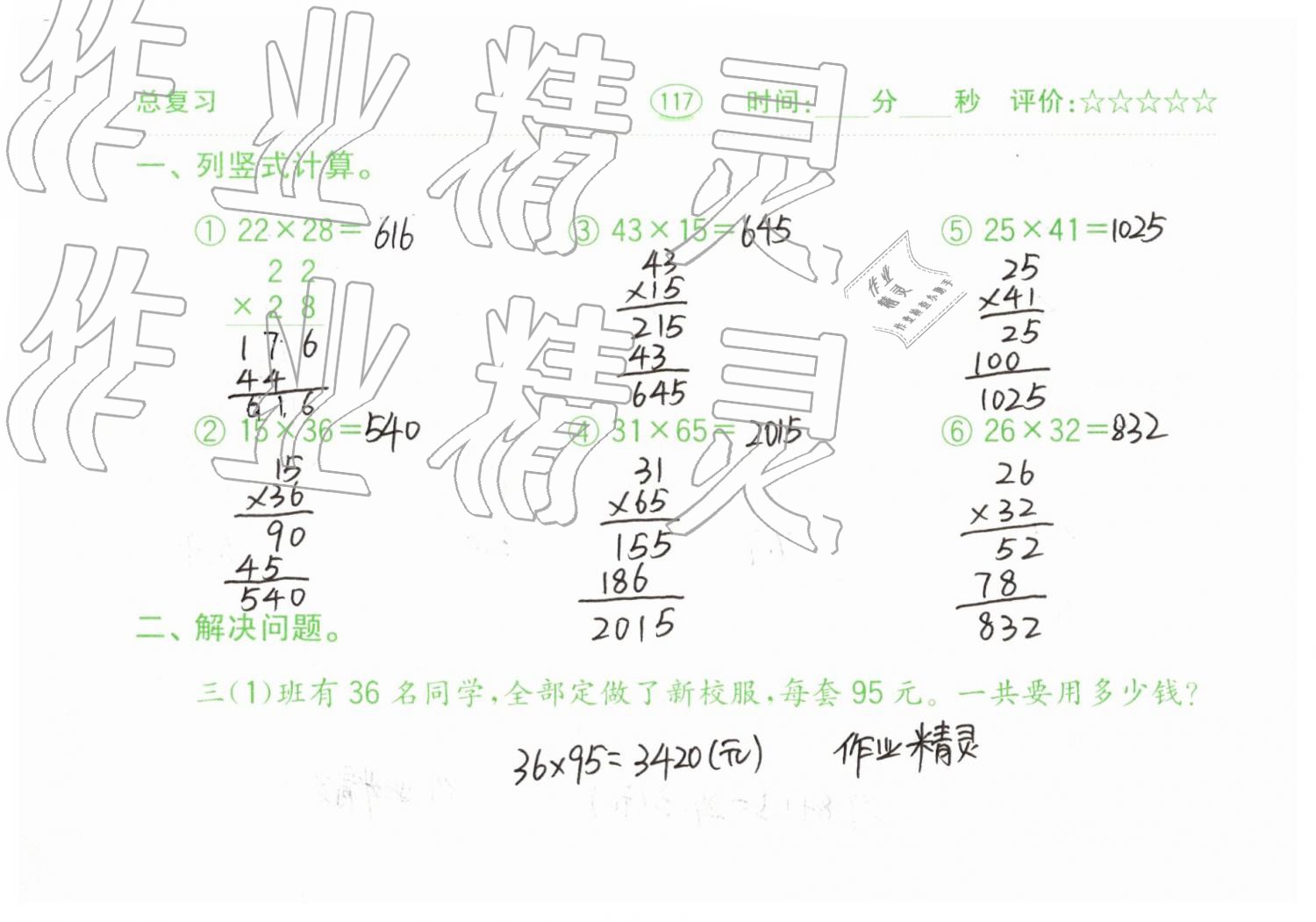 2019年口算题卡三年级数学下册人教版齐鲁书社 第117页