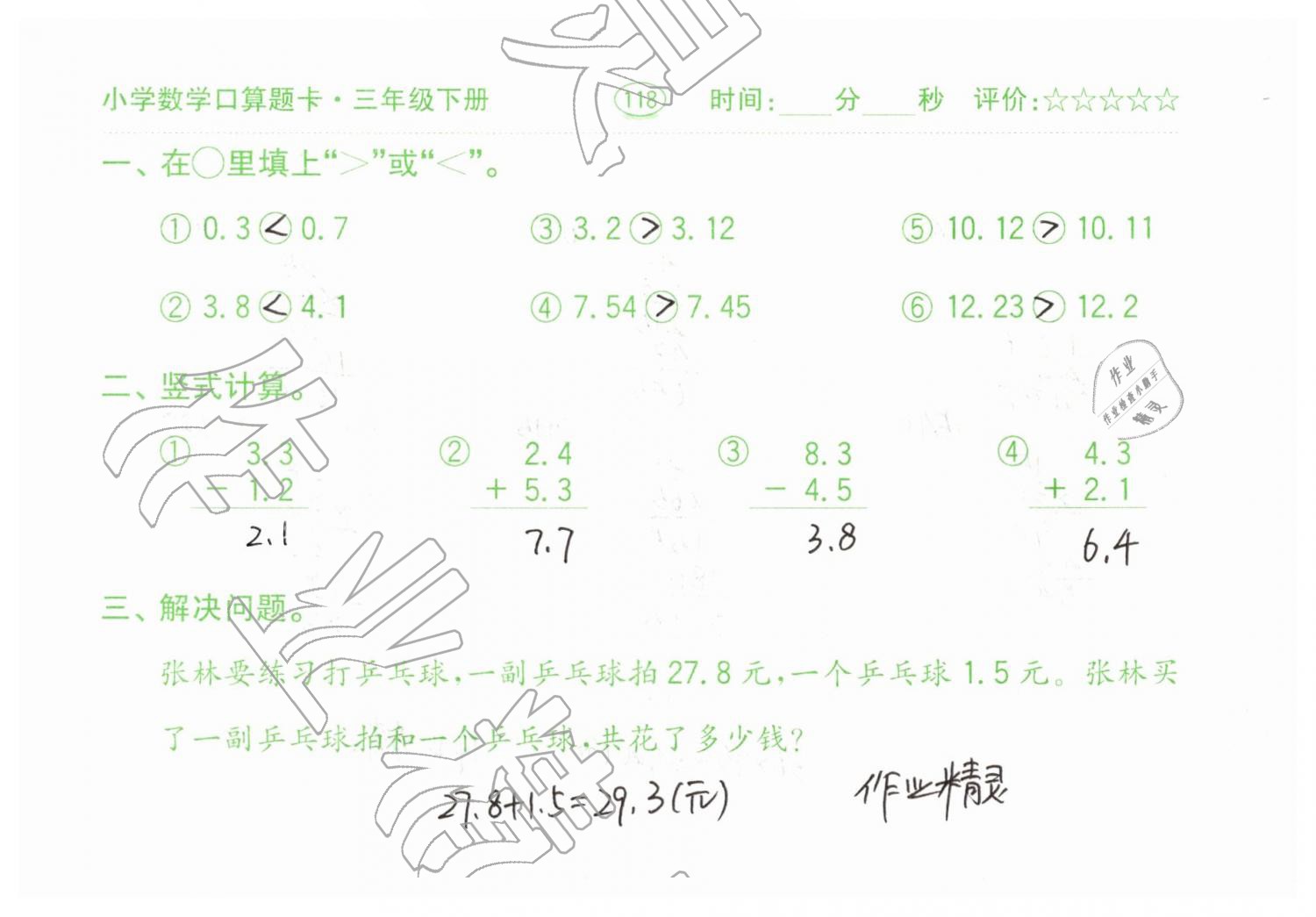 2019年口算题卡三年级数学下册人教版齐鲁书社 第118页