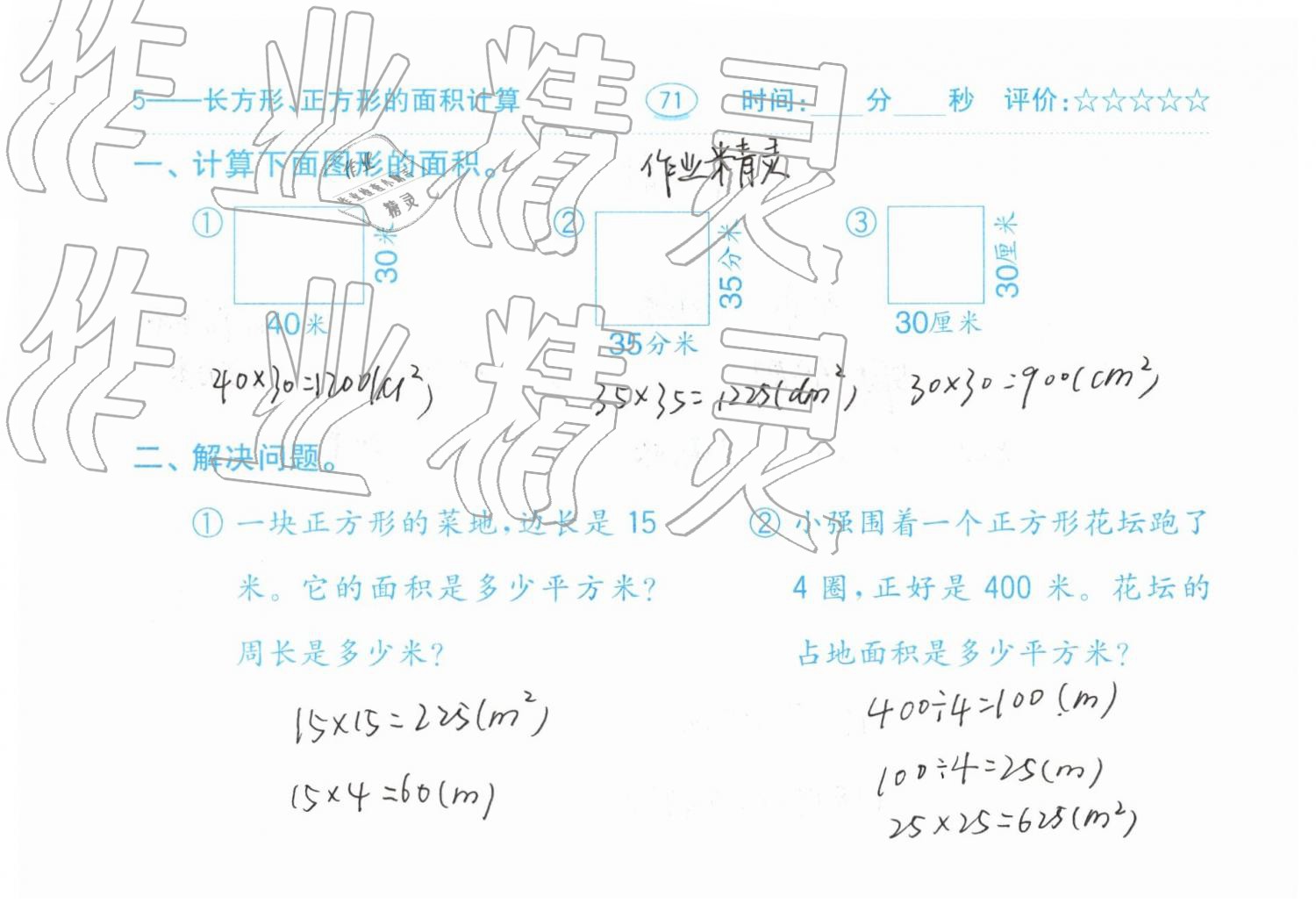 2019年口算题卡三年级数学下册人教版齐鲁书社 第71页