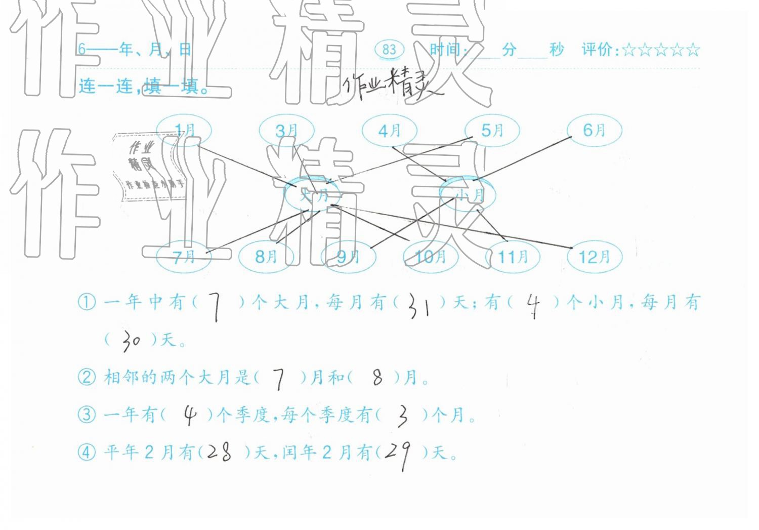 2019年口算題卡三年級數(shù)學下冊人教版齊魯書社 第83頁