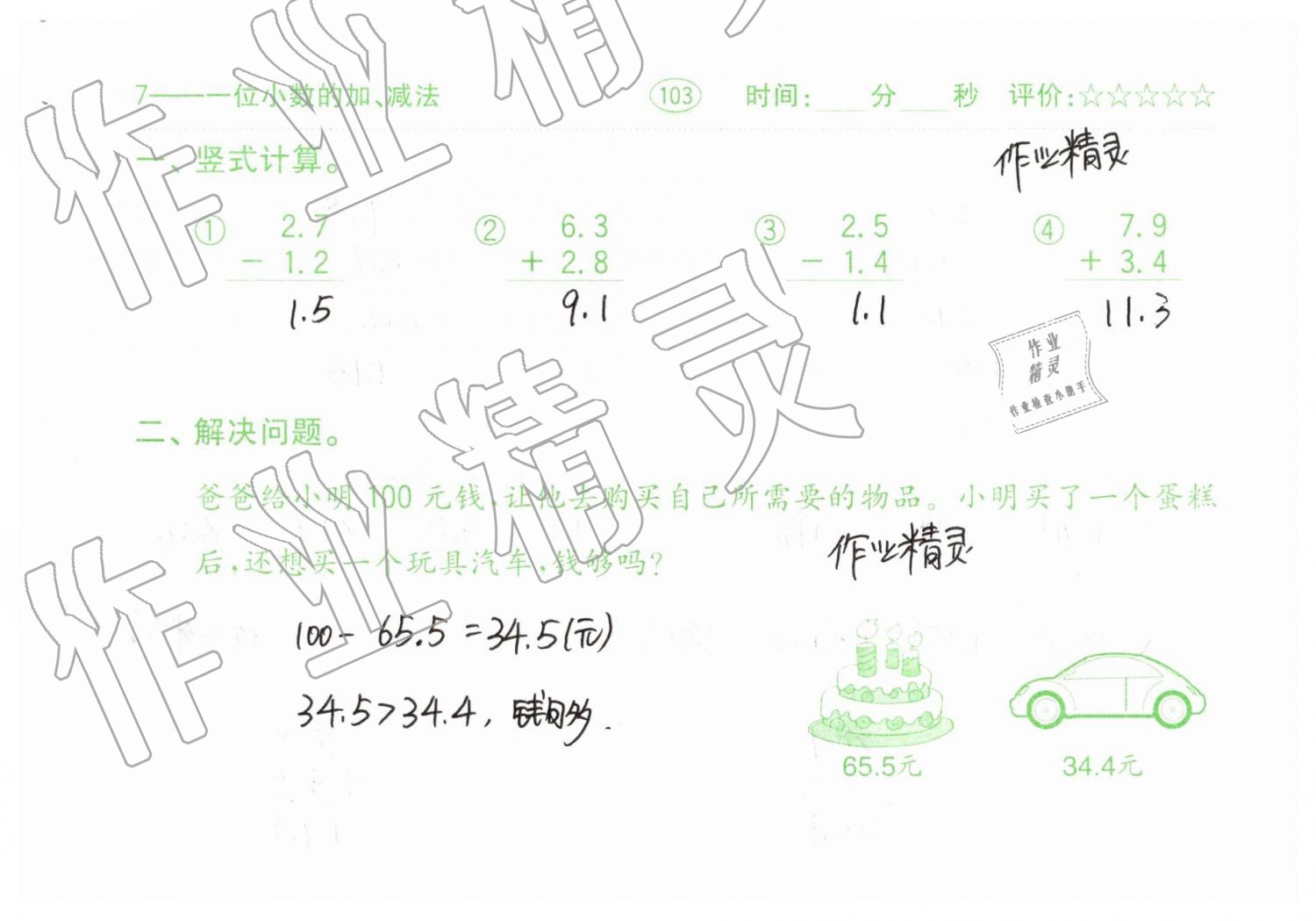 2019年口算题卡三年级数学下册人教版齐鲁书社 第103页