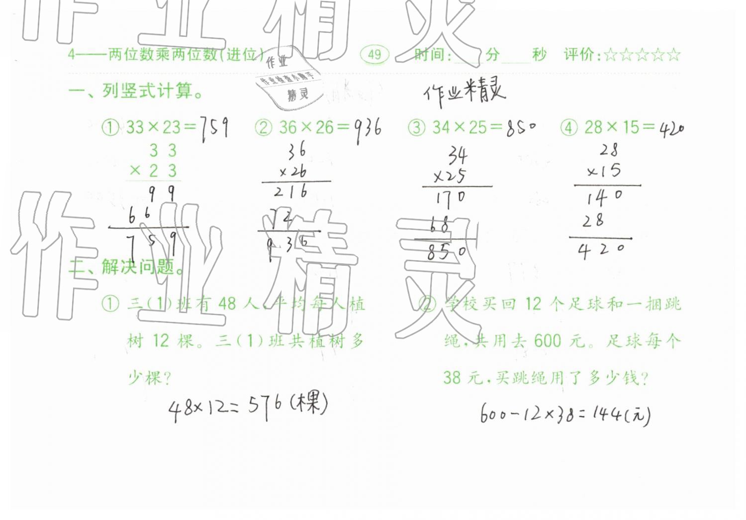 2019年口算题卡三年级数学下册人教版齐鲁书社 第49页