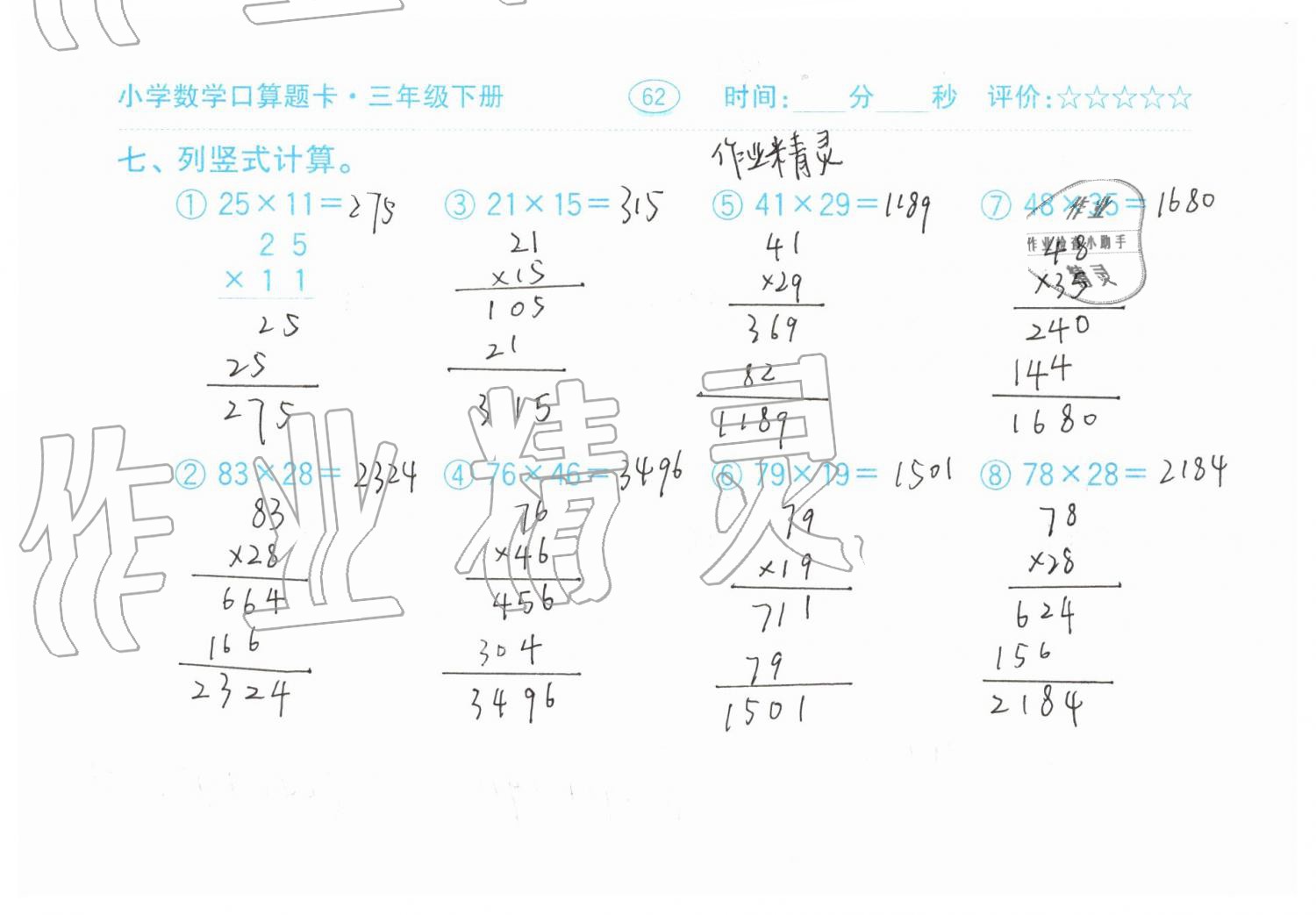 2019年口算题卡三年级数学下册人教版齐鲁书社 第62页