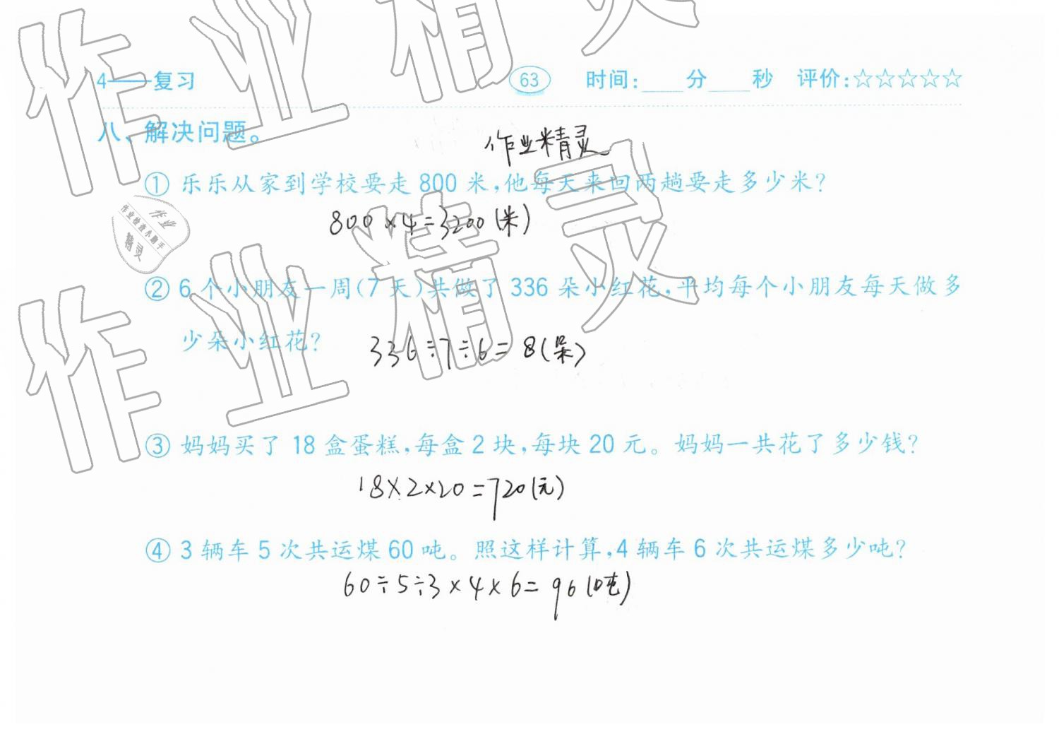 2019年口算题卡三年级数学下册人教版齐鲁书社 第63页