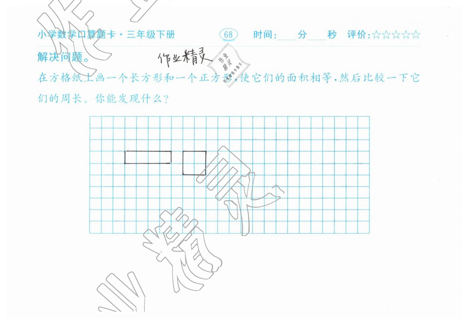 2019年口算題卡三年級數(shù)學(xué)下冊人教版齊魯書社 第68頁