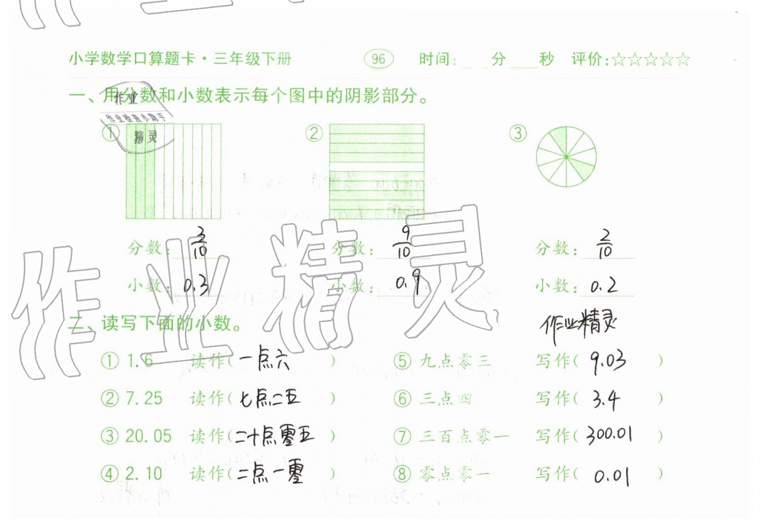 2019年口算題卡三年級數(shù)學下冊人教版齊魯書社 第96頁