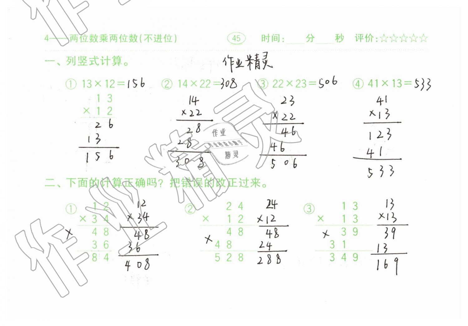 2019年口算题卡三年级数学下册人教版齐鲁书社 第45页