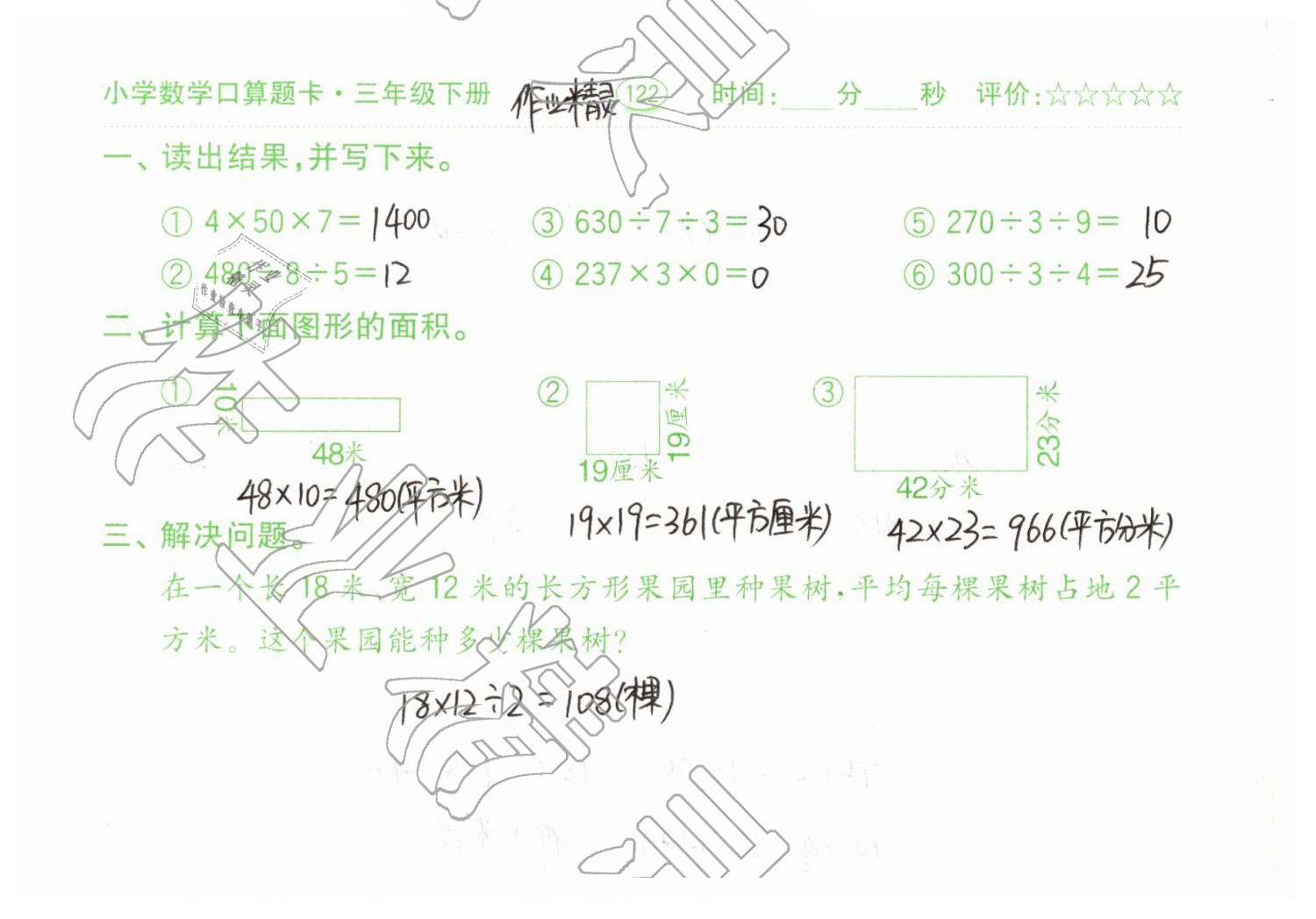 2019年口算题卡三年级数学下册人教版齐鲁书社 第122页