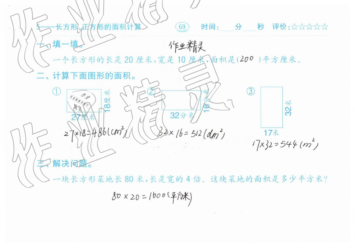 2019年口算题卡三年级数学下册人教版齐鲁书社 第69页