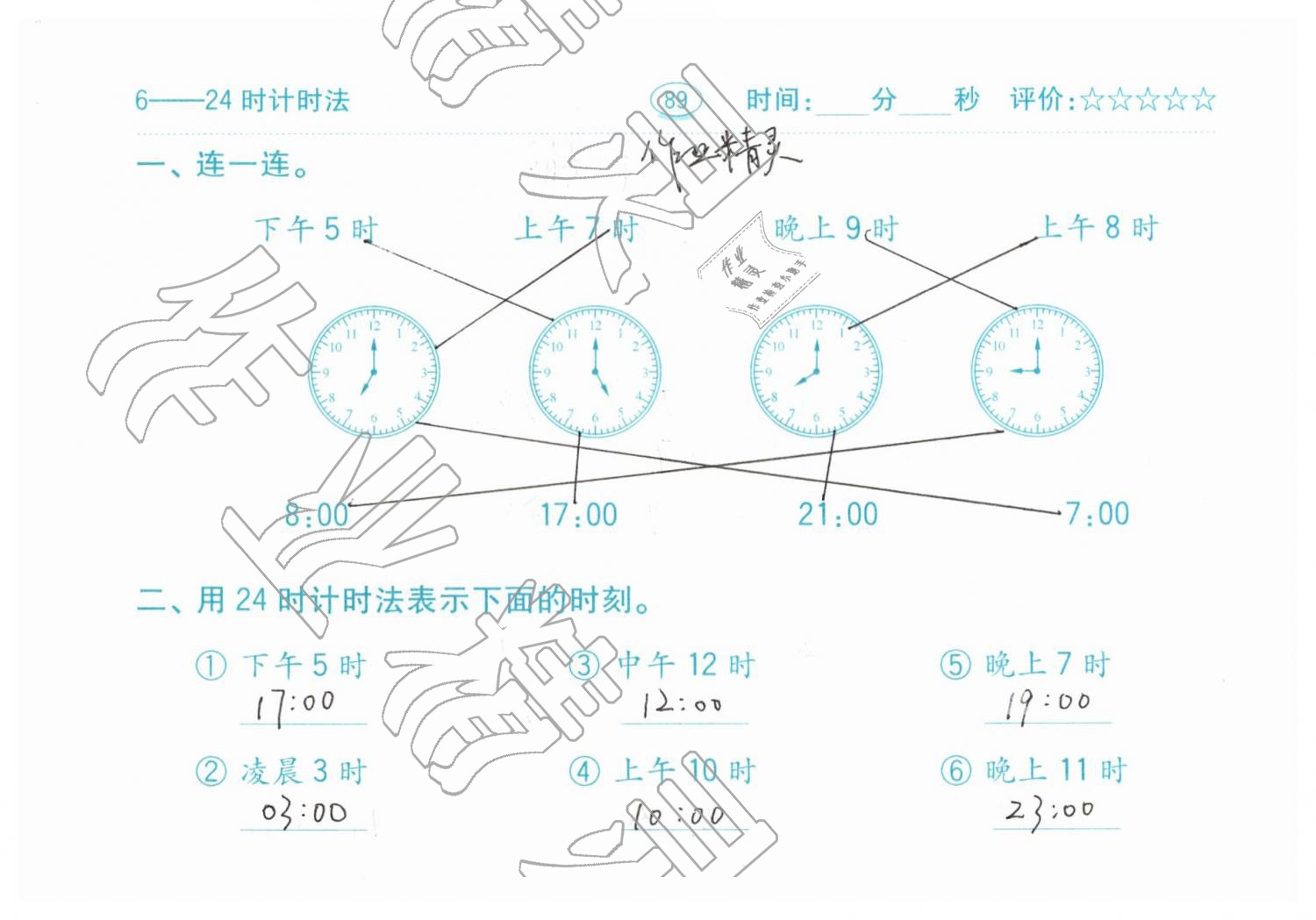 2019年口算题卡三年级数学下册人教版齐鲁书社 第89页