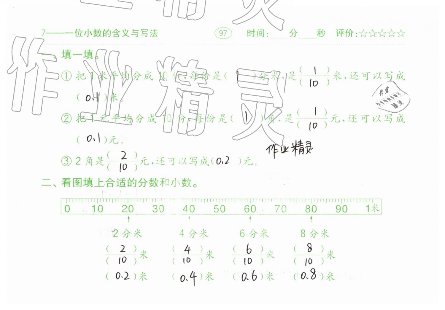 2019年口算題卡三年級數(shù)學(xué)下冊人教版齊魯書社 第97頁