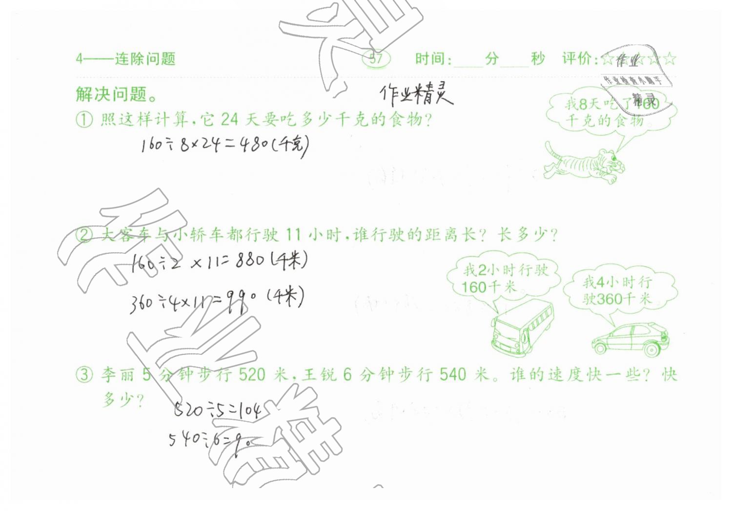 2019年口算題卡三年級數(shù)學(xué)下冊人教版齊魯書社 第57頁