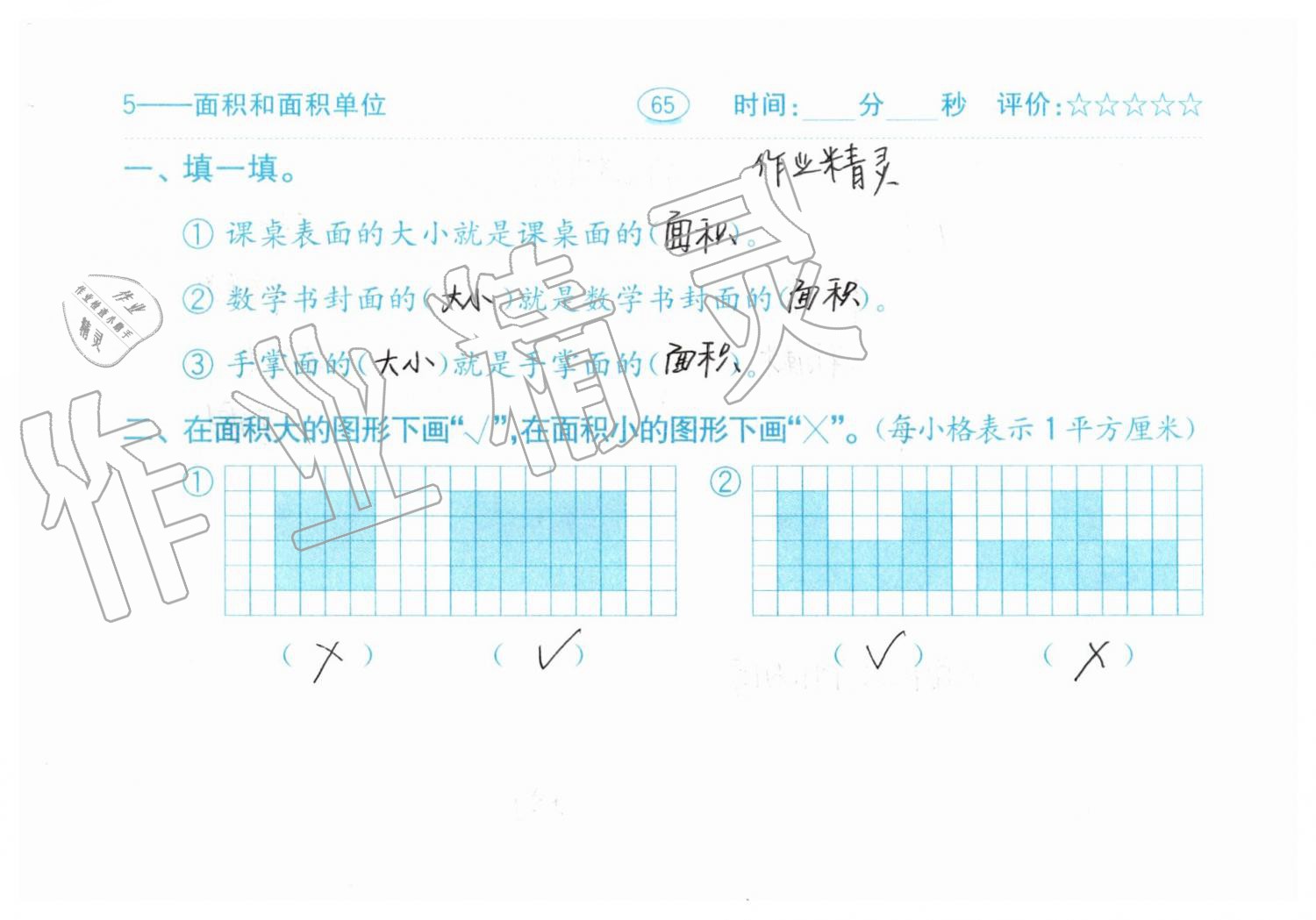 2019年口算題卡三年級(jí)數(shù)學(xué)下冊(cè)人教版齊魯書社 第65頁(yè)