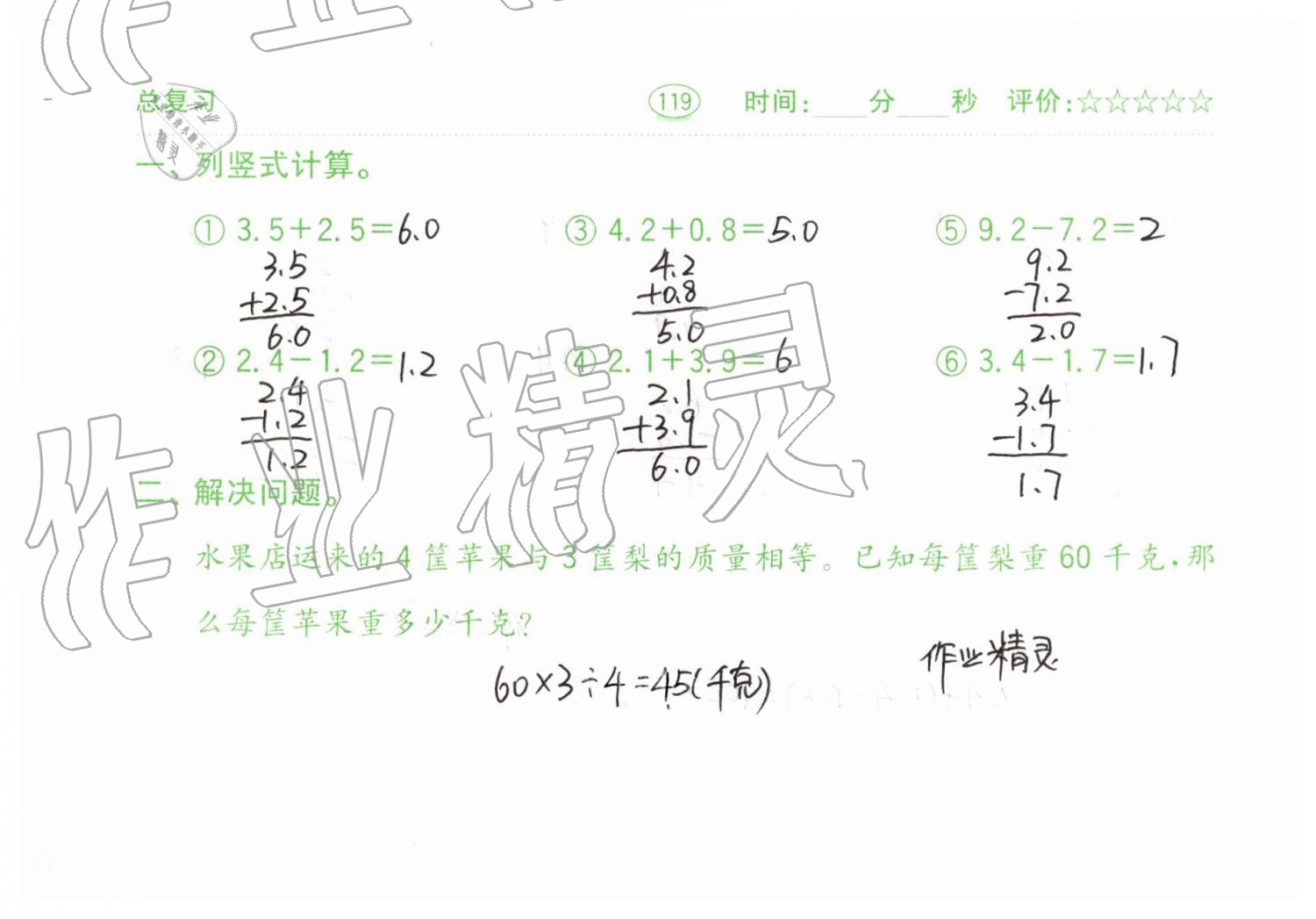 2019年口算題卡三年級數(shù)學下冊人教版齊魯書社 第119頁