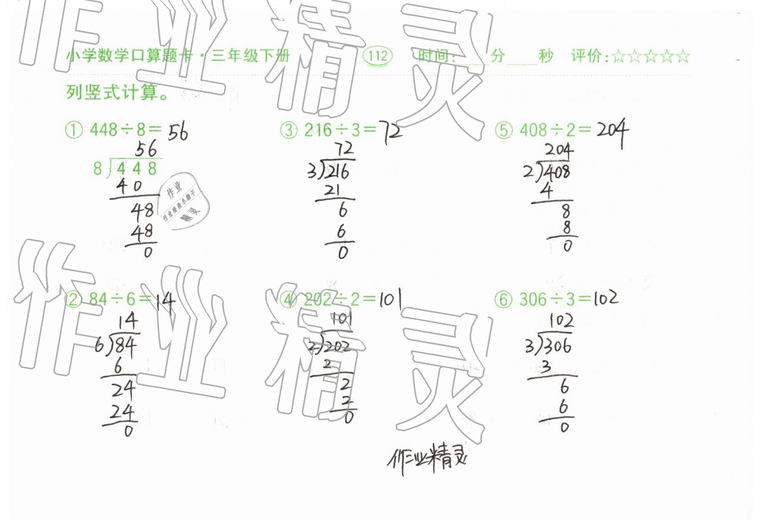 2019年口算題卡三年級數(shù)學下冊人教版齊魯書社 第112頁