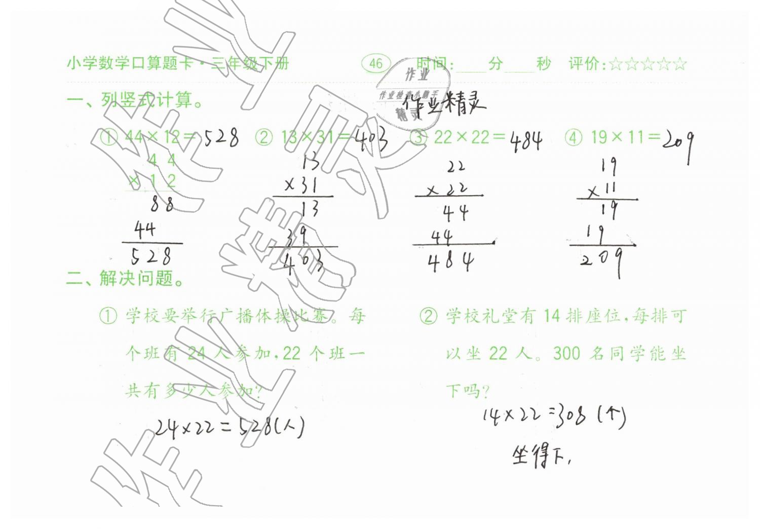 2019年口算題卡三年級(jí)數(shù)學(xué)下冊(cè)人教版齊魯書(shū)社 第46頁(yè)