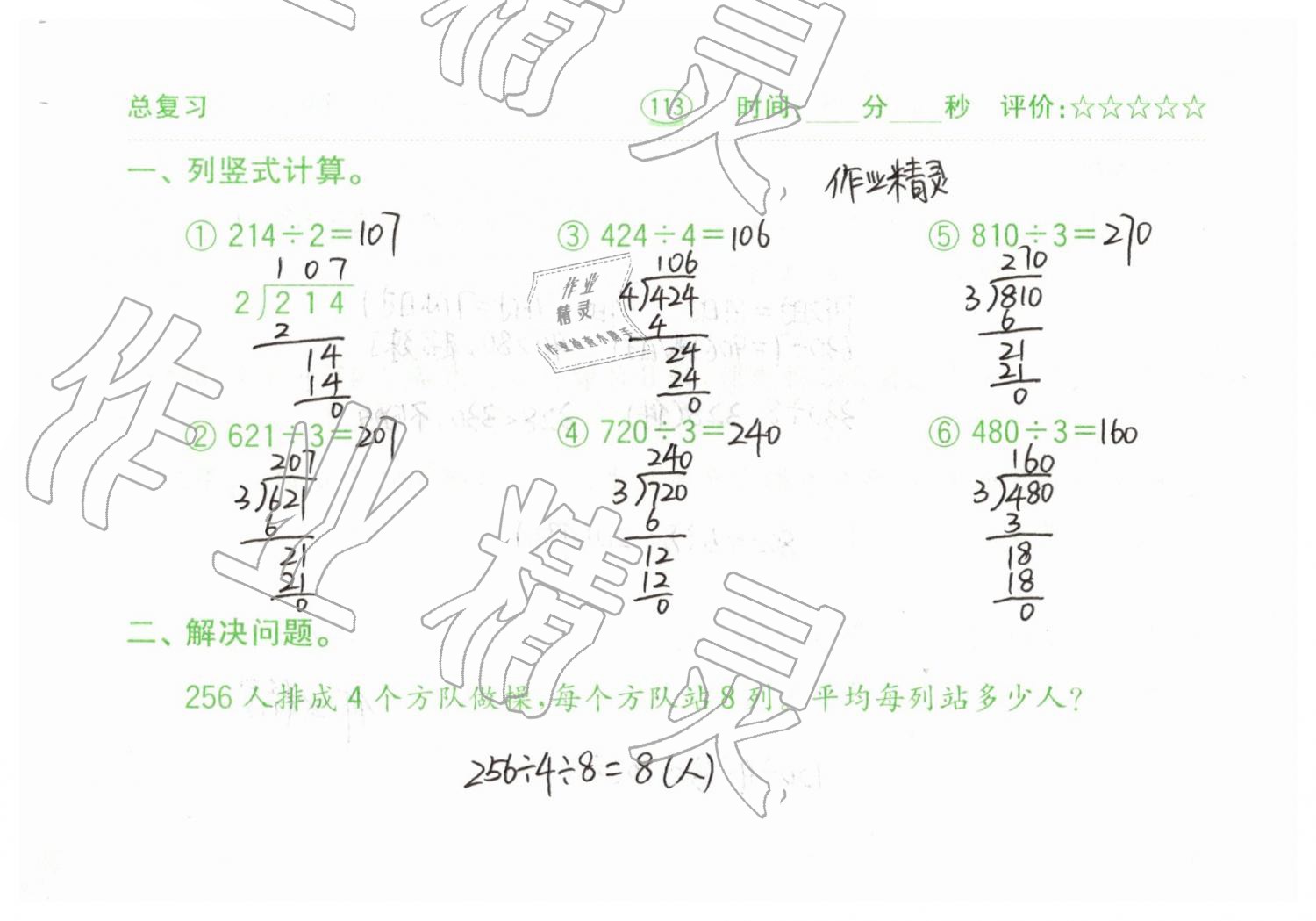 2019年口算题卡三年级数学下册人教版齐鲁书社 第113页