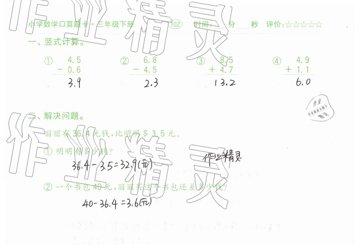 2019年口算题卡三年级数学下册人教版齐鲁书社 第102页