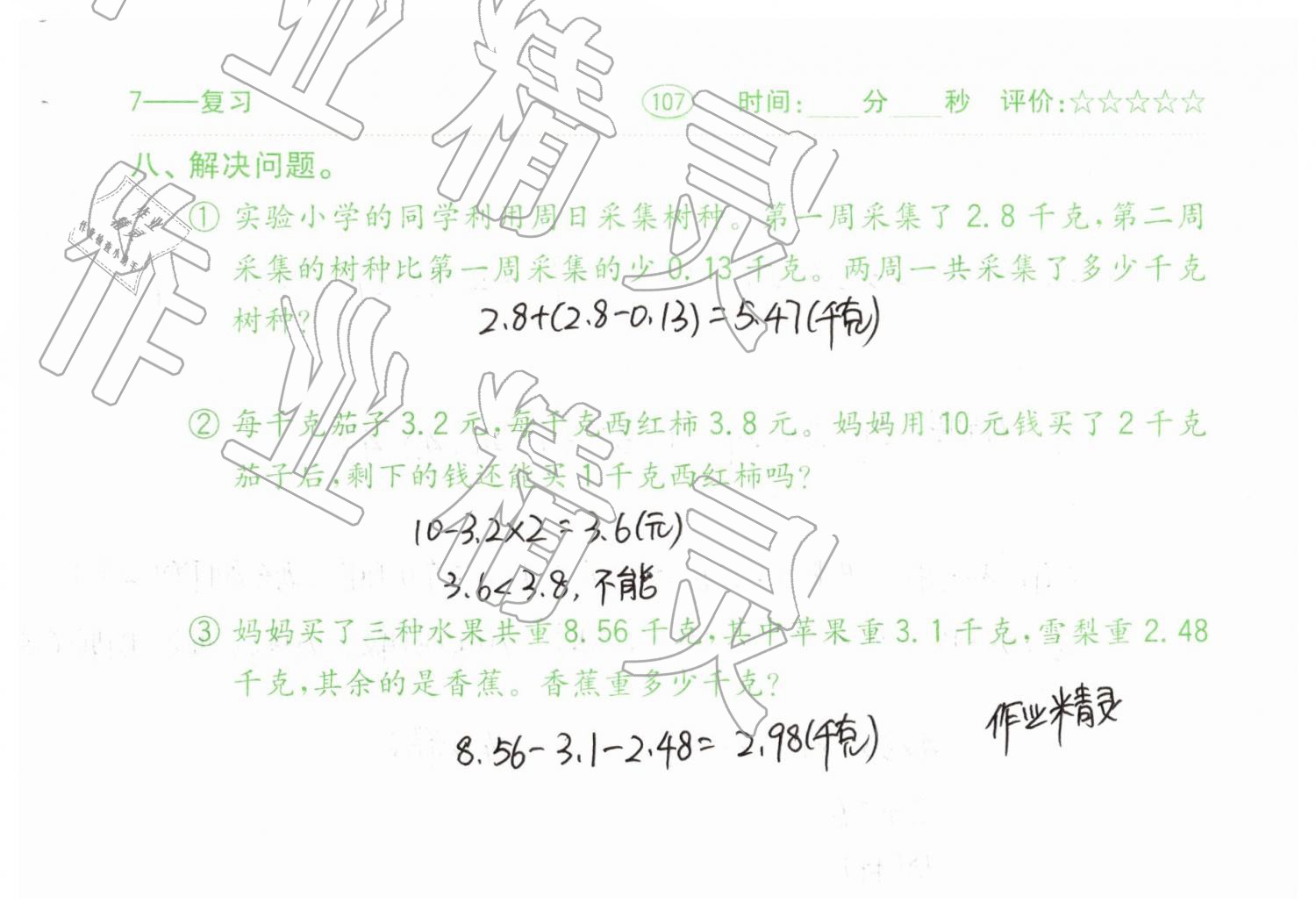 2019年口算題卡三年級數(shù)學下冊人教版齊魯書社 第107頁