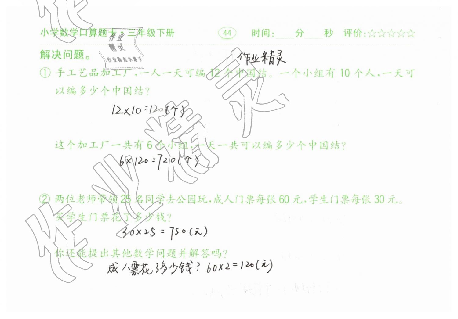 2019年口算題卡三年級數(shù)學下冊人教版齊魯書社 第44頁