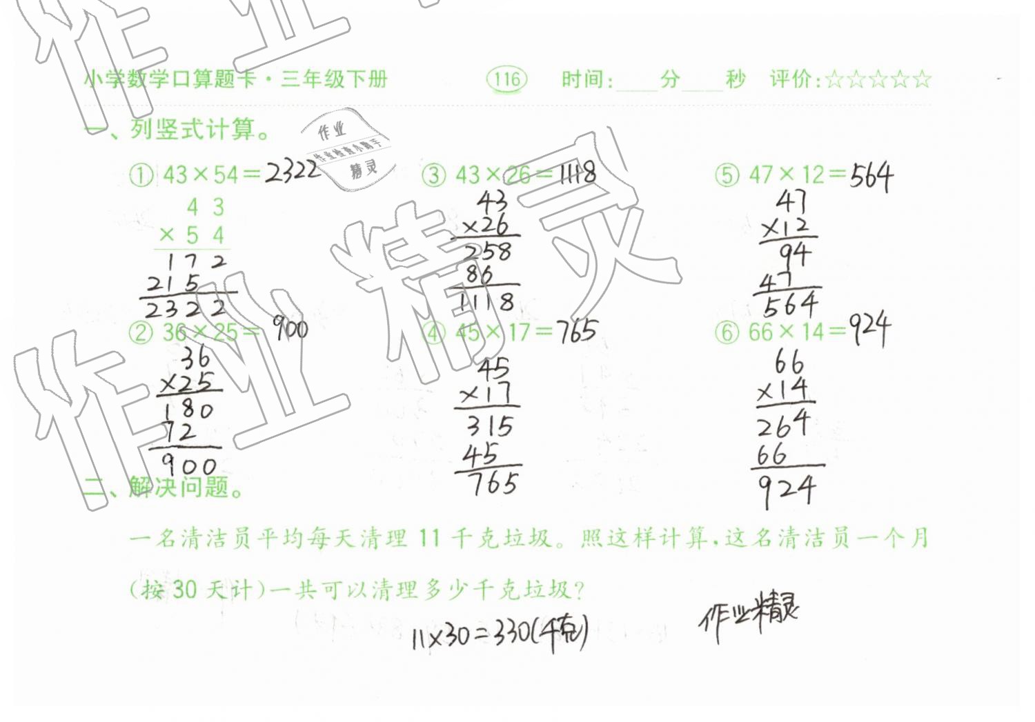 2019年口算题卡三年级数学下册人教版齐鲁书社 第116页