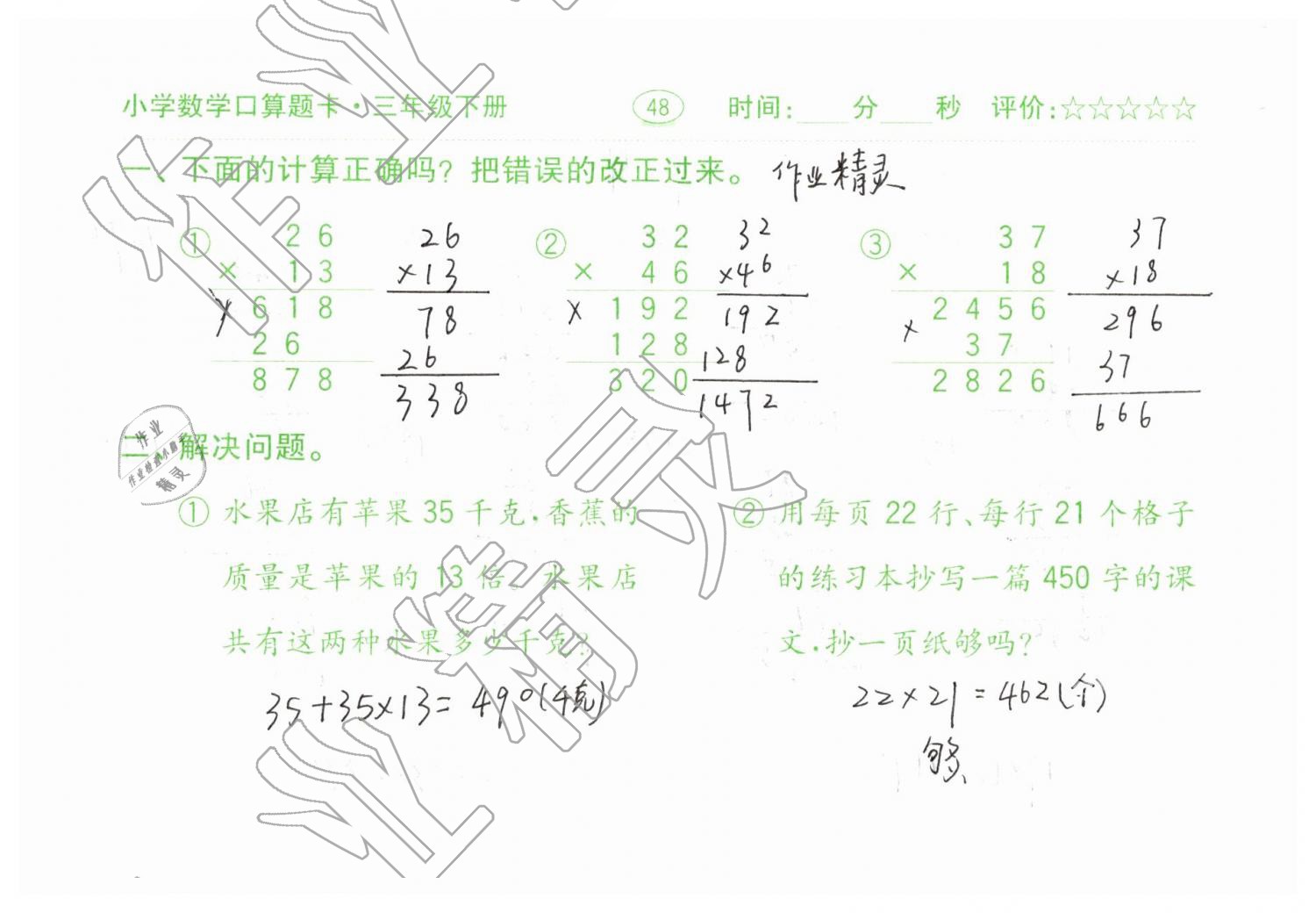 2019年口算题卡三年级数学下册人教版齐鲁书社 第48页