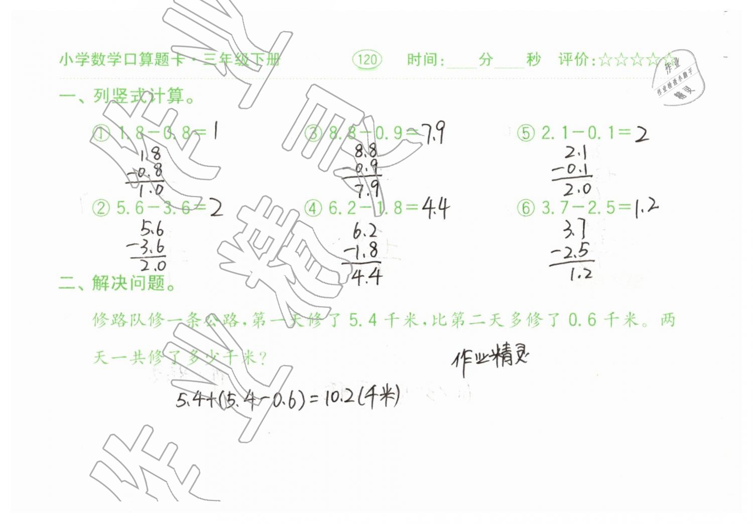 2019年口算題卡三年級數(shù)學下冊人教版齊魯書社 第120頁