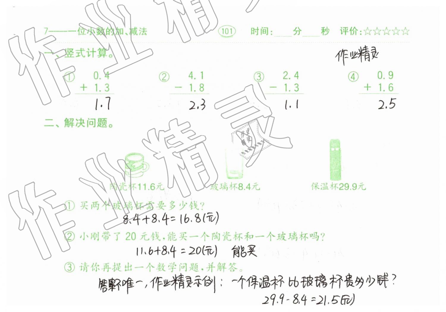 2019年口算題卡三年級(jí)數(shù)學(xué)下冊(cè)人教版齊魯書社 第101頁(yè)