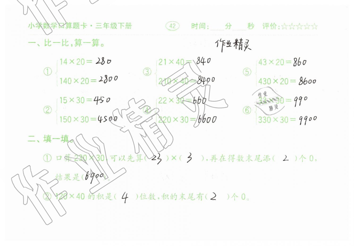 2019年口算題卡三年級數(shù)學(xué)下冊人教版齊魯書社 第42頁