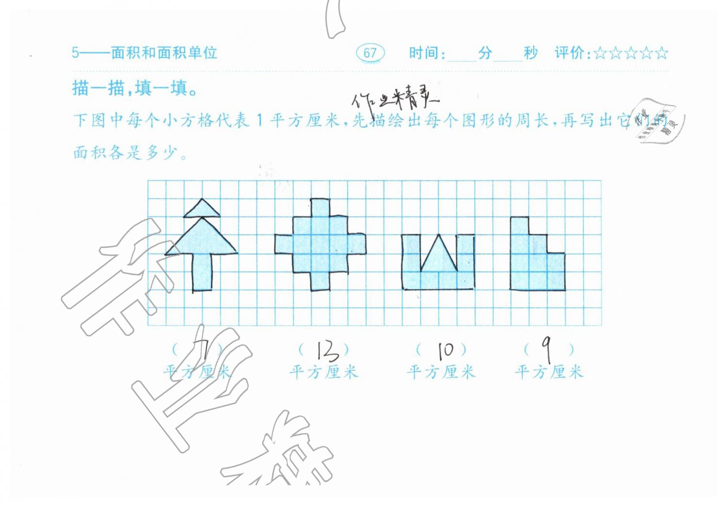 2019年口算題卡三年級數(shù)學(xué)下冊人教版齊魯書社 第67頁