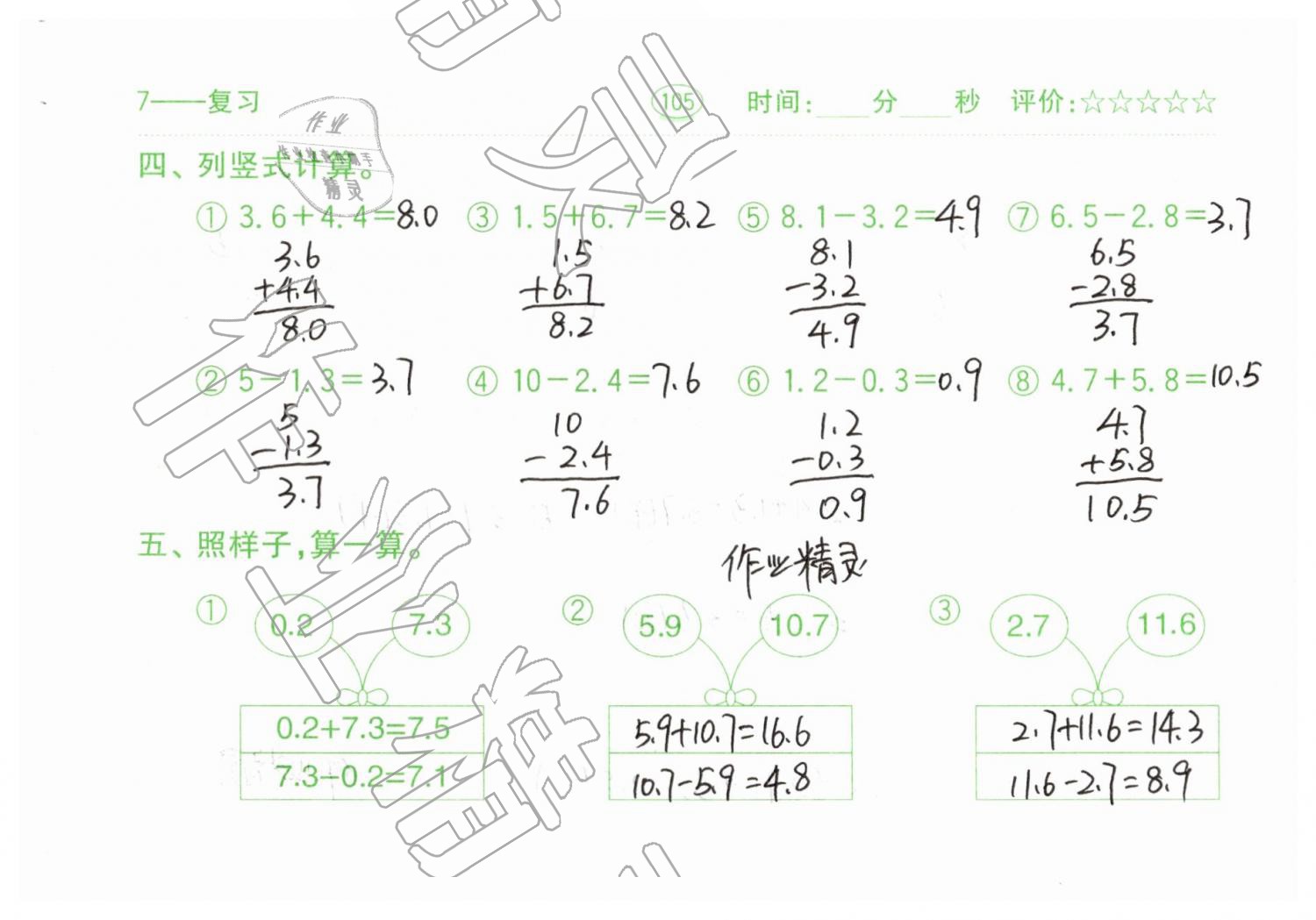 2019年口算题卡三年级数学下册人教版齐鲁书社 第105页