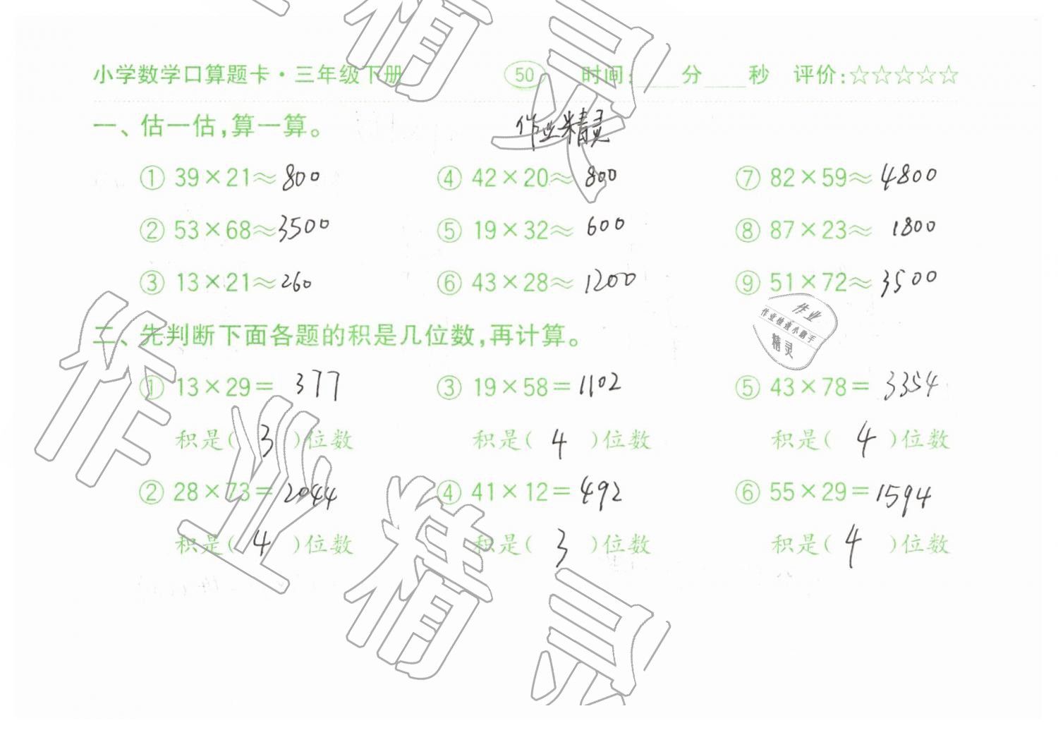 2019年口算題卡三年級數(shù)學下冊人教版齊魯書社 第50頁