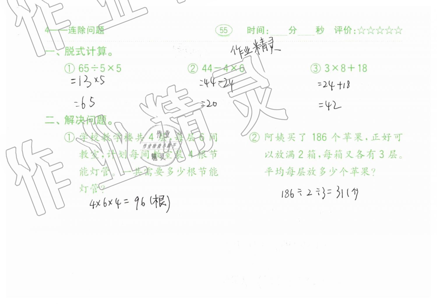 2019年口算題卡三年級數(shù)學(xué)下冊人教版齊魯書社 第55頁