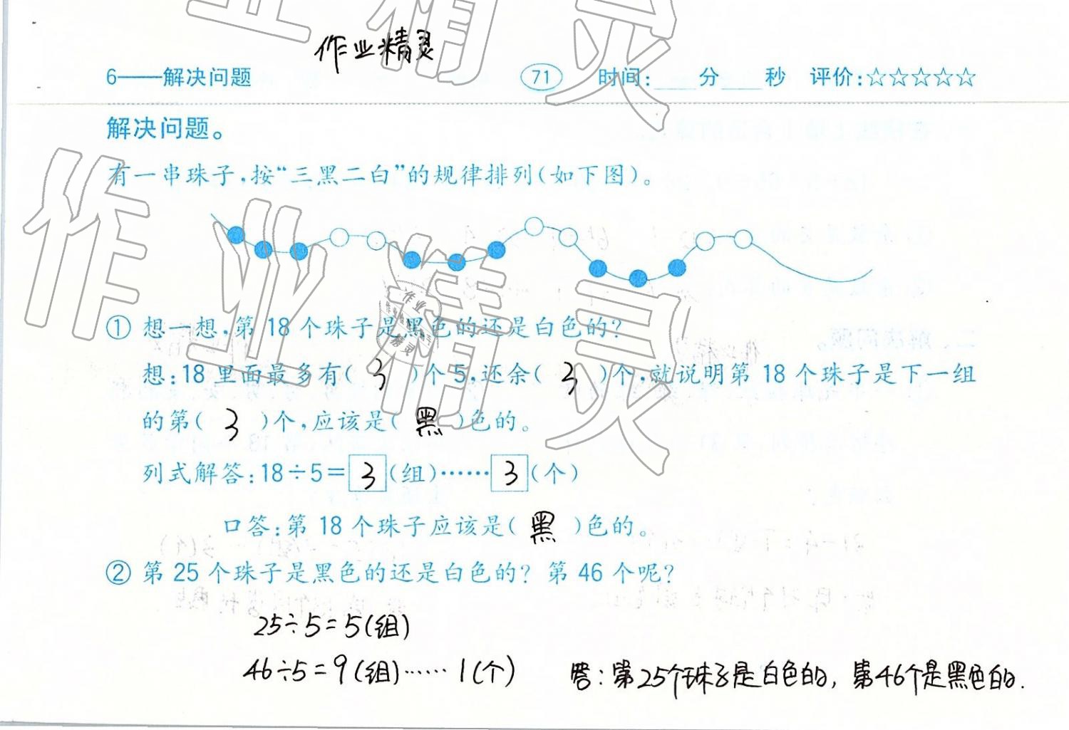 2019年口算题卡二年级数学下册人教版齐鲁书社 第71页