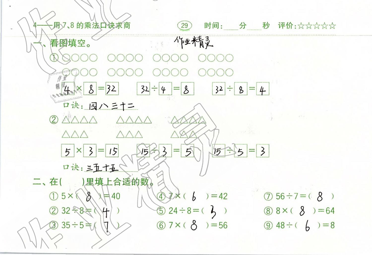 2019年口算題卡二年級(jí)數(shù)學(xué)下冊(cè)人教版齊魯書(shū)社 第29頁(yè)