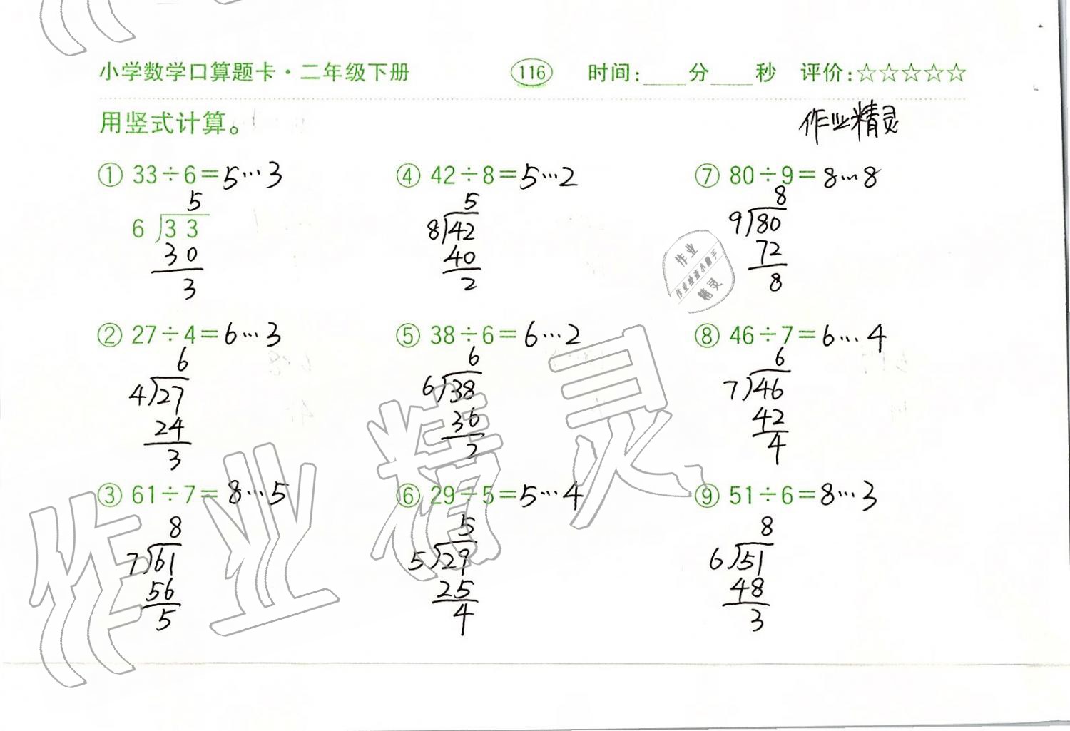 2019年口算題卡二年級(jí)數(shù)學(xué)下冊(cè)人教版齊魯書社 第116頁