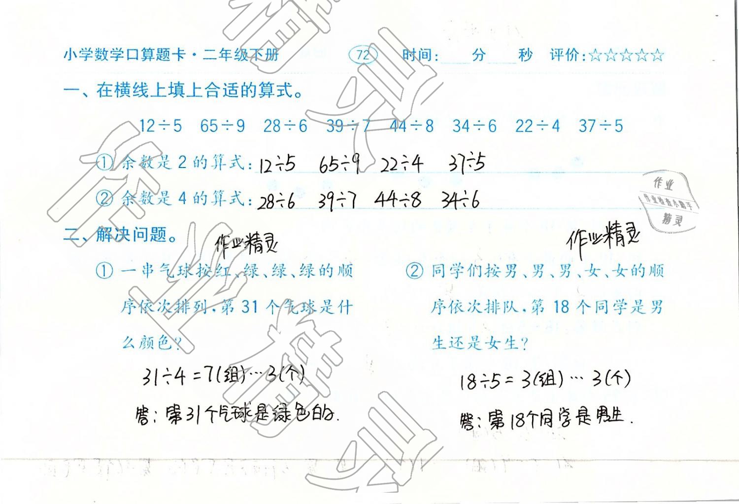 2019年口算題卡二年級數(shù)學(xué)下冊人教版齊魯書社 第72頁