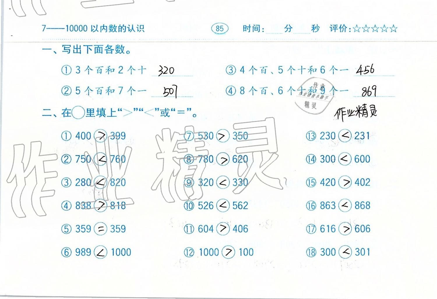 2019年口算題卡二年級數(shù)學(xué)下冊人教版齊魯書社 第85頁