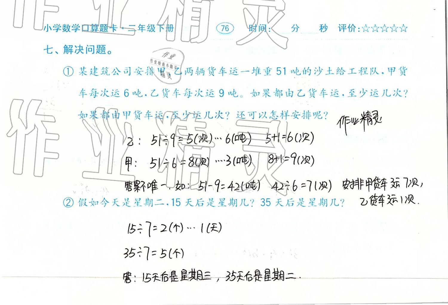 2019年口算題卡二年級數(shù)學(xué)下冊人教版齊魯書社 第76頁