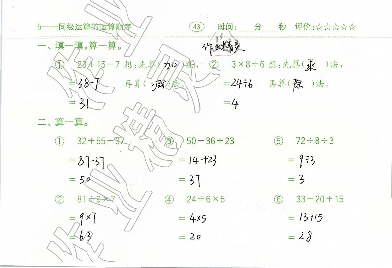 2019年口算題卡二年級(jí)數(shù)學(xué)下冊(cè)人教版齊魯書社 第43頁